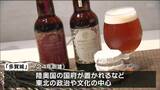 「記念のビールお披露目」東北の中心だった“多賀城”創建1300年に向けて　宮城　|　宮城のニュース│tbc NEWS│tbc東北放送