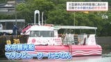 ゴールデンウィークにあわせて　日南市で水中観光船「マリンビューワーにちなん」の安全点検|TBS NEWS DIG