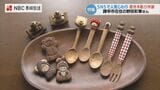 「世界を拓いて」若き木彫り作家の挑戦！4畳半のアトリエから広がる新しい世界【長崎】　|　長崎のニュース | 天気 | NBC長崎放送