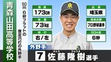青森山田が「ダブル佐藤」の連打で中盤に中押し さらにリード広げる 25年ぶりベスト8かけ県立石橋高校と激突【夏の甲子園・全国高校野球選手権】 | 青森のニュース│ATV NEWS│青森テレビ