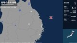 青森県、岩手県で最大震度1の地震　青森県・八戸市、岩手県・宮古市、釜石市、盛岡市|TBS NEWS DIG