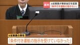 【知床沖観光船沈没裁判】「条件付き運航の指示ない」元従業員が証言 桂田社長の主張「船長とのミーティングで"条件付き運航"だった」を否定 | 北海道のニュース|HBC北海道放送