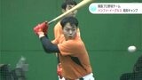 「どんな球場よりも高知の環境が良く最高の場所」韓国のプロ野球チーム　ハンファ・イーグルス　高知キャンプスタート|TBS NEWS DIG