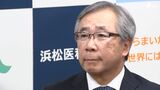 「白紙撤回はとても受け付けられない」と反発 浜松医科大学の次期学長に渡邉裕司氏 静岡大学との統合・再編問題　|　静岡のニュース | SBSNEWS | 静岡放送
