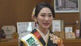 ミス・インターナショナル日本代表 能﨑愛さん 地元を訪問 世界大会へ意気込み 山梨・大月|TBS NEWS DIG