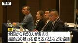 結婚式の魅力を伝えたい 全国のプロが集まり真剣協議「夫婦が安心して結婚式を挙げられる環境づくりを」(山形) | 山形のニュース│TUYテレビユー山形