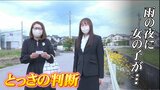 午後10時、雨の中パジャマ姿の女の子が1人…走り出し追いかける母と娘 とっさの判断 | 富山のニュース|天気・防災|チューリップテレビ