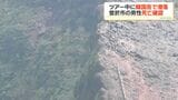 韓国岳で滑落 曽於市の男性(74)死亡確認 流星群観測ツアーに参加|TBS NEWS DIG