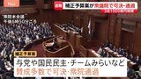 【速報】今年度補正予算案が衆議院で可決・通過　中東情勢の長期化に備えた3兆1000億円規模|TBS NEWS DIG