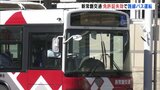 "免許証失効”2か月半にわたり路線バス運転 新常磐交通の男性運転手 福島 | 福島のニュース│TUF