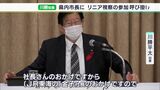 リニアに一緒に乗りませんか?川勝知事 実験線の試乗参加を静岡県内の市長らに呼びかけ | 静岡のニュース | SBSNEWS | 静岡放送