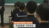 高松高校では316人が受験 公立高校の一般入試始まる 平均競争率1.11倍で昨年より微増 合格発表は3月16日【香川】 | 岡山・香川のニュース | 天気 | RSK山陽放送
