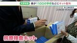 「学校行事、受験時期なので本当に有効」教員の早期職場復帰のため教育機関に抗原検査キット配布ー静岡県 | 静岡のニュース | SBSNEWS | 静岡放送