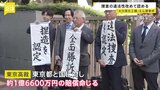 捜査の違法性を改めて認める　大川原化工機えん罪事件　東京高裁が都と国に約1億6600万円の賠償を命じる判決|TBS NEWS DIG