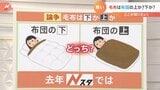 【論争】「これが最強なんじゃないか?」毛布は「布団の下」or「布団の上」寝具のプロの見解は|TBS NEWS DIG