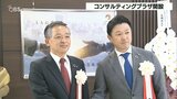 大分銀行と野村證券が連携 金融商品を扱う拠点施設「コンサルティングプラザ」オープン | 大分のニュース|OBS NEWS|大分放送
