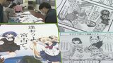 アニメ・漫画で三陸宮古を発信! ポスタージャックも仕掛ける若者たちの思い|TBS NEWS DIG