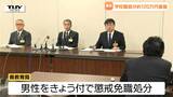 遊興費や借金の返済に...学校徴収金などから約120万円を着服 学校職員の20代男性を懲戒免職処分に(山形) | 山形のニュース│TUYテレビユー山形