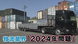 荷物の3割が届かなくなる⁉ 物流業界の「2024年問題」 課題解消は❝バケツリレー❞ | 山梨のニュース | UTYテレビ山梨
