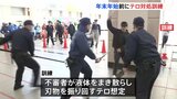 東京・足立区の北千住駅でテロ対処訓練 警視庁「官民一体でテロを許さない街づくりを」|TBS NEWS DIG