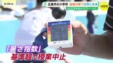 「暑すぎてプールに入れない」小学校の水泳授業　ことし初めて9月に開始　“暑さ指数”で去年は中止も…熱中症対策・授業回数の確保が課題に　広島|TBS NEWS DIG