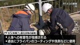 人体への有害性が指摘「PFAS」 宮崎県の調査が終了 指針値を超えたのは公表済の1地点のみ | MRTニュース | MRT宮崎放送
