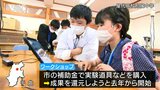 生徒が企画・運営！中学校で科学実験などのワークショップ　長野・千曲市|TBS NEWS DIG