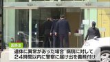 「真相を知りたい」入院中の病院で殺害された男性の遺族　警察が病院を医師法違反の疑いで家宅捜索|TBS NEWS DIG