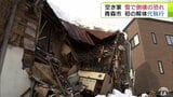 【詳報】青森市が雪の重みで倒壊進む「空き家」の解体に着手　市内で解体の代執行は初　解体作業は1か月以上かかる予定　|　青森のニュース│ATV NEWS│青森テレビ