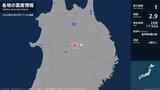 岩手県で最大震度1の地震 岩手県・八幡平市|TBS NEWS DIG