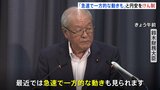 鈴木財務大臣「急速で一方的な動きも見られる」円安のスピードに警戒感示す|TBS NEWS DIG