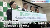 「まちづくり会社」設立へ 行政・民間・住民で支える公共サービス 富山・朝日町 | 富山のニュース|天気・防災|チューリップテレビ