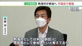 原告側に補助参加する方針示す 土石流訴訟で熱海市（静岡県）|TBS NEWS DIG