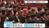 ‶未来から逆算し現在を考える〟 熊本県立大学に531人が入学 「熊本地震や東日本大震災を見てきた世代なので地域に貢献を」|TBS NEWS DIG