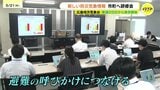 新たな防災気象情報　「避難の呼びかけ」つなげる自治体向け研修会　約300人が参加　広島地方気象台|TBS NEWS DIG
