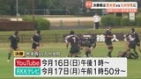 花園への切符は!? 高校ラグビー県予選準決勝 熊本西と九州学院が決勝へ |TBS NEWS DIG