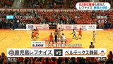 B2・鹿児島レブナイズ、今季初の8連勝 B2首位奪還も視野に | 鹿児島のニュース|MBC NEWS|南日本放送