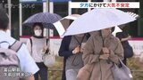 大気の状態が不安定 夕方にかけて土砂災害や落雷などに注意・警戒 富山|TBS NEWS DIG