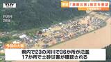 吉村知事「激甚災害」への指定を強く求める 大雨被害の早期復旧にむけ国に要望書を提出(山形) | 山形のニュース│TUYテレビユー山形