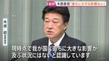 ハンタウイルスめぐり木原官房長官「現時点でただちに大きな影響ない」 政府からの情報発信を注視し冷静な対応取るよう呼びかけ|TBS NEWS DIG