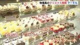 「好きなケーキを必要な分だけ」 “個食ケーキ” が人気　物価高で変わるクリスマス事情 |TBS NEWS DIG