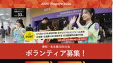 深刻なアジア・アジアパラ競技大会“ボランティアスタッフの不足” 目標の3割強しか集まらず…花見客にも呼びかけ 名古屋 | 名古屋・愛知・岐阜・三重のニュース【CBC news】 | CBC web