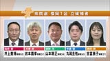 【ノーカット福岡1区】立候補者5人の"第一声"　最初の演説で訴えたこと　2026衆議院選挙　|　福岡のニュース｜RKB NEWS｜RKB毎日放送