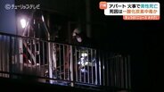 アパートの一室から出火…57歳男性が死亡 死因は一酸化炭素中毒か 富山市八尾町 | 富山のニュース|天気・防災|チューリップテレビ