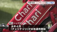 シェアサイクル『チャリチャリ』熊本市東部の「運動公園・武蔵塚エリア」へ拡大 熊本市西区~菊陽町まで移動 可能に | 熊本のニュース|RKK NEWS|RKK熊本放送