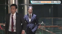 木原官房長官の主席秘書官交代を発表 “不正出張疑惑”で事実上の更迭か| TBS CROSS DIG with Bloomberg