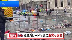 【速報】英リバプール優勝パレードに車突っ込む　イギリス人の男を逮捕　パレードには遠藤選手も| TBS CROSS DIG with Bloomberg