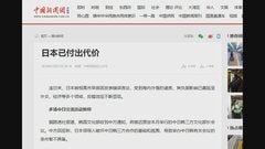 日中関係の緊張続くなか 「日本はすでに代価支払った」中国メディアが記事掲載　| TBS CROSS DIG with Bloomberg