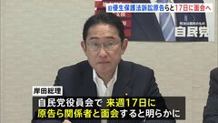 岸田総理が旧優生保護法訴訟の原告らと17日に面会へ “憲法違反”最高裁判決を受け| TBS CROSS DIG with Bloomberg