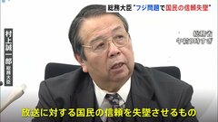 村上総務大臣「放送に対する国民の信頼を失墜させ、放送法の枠組み揺るがすもの」 フジテレビと親会社に厳重注意の行政指導| TBS CROSS DIG with Bloomberg